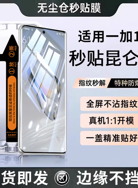 开晖适用一加ace5pro钢化膜一加13/12手机膜ace3/2pro10陶瓷11acepro水凝oppo9曲面1+ace保护十一por九one贴8