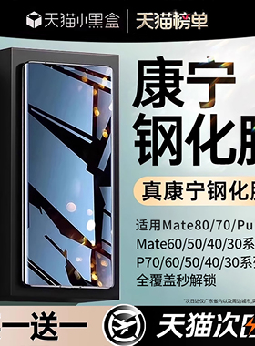 开晖适用华为mate60/80promax钢化膜pura80/70pro手机膜70Air曲屏p60p40新款p50保护50曲面30防窥p80por贴p70