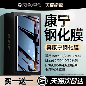 开晖适用华为mate60/80promax钢化膜pura80/70pro手机膜70Air曲屏p60p40新款p50保护50曲面30防窥p80por贴p70