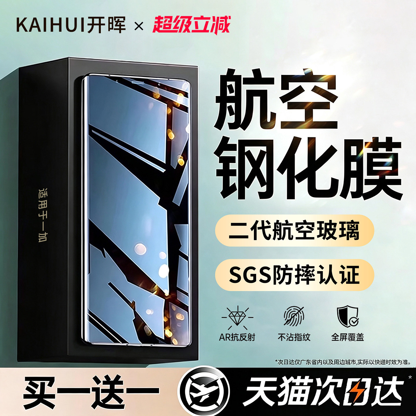 开晖适用一加ace7/6至尊版钢化膜ace3/5pro手机膜2新款16/15防窥12的1+turbo6x贴6v全屏11膜13t保护10竞速版9