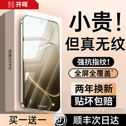 开晖适用oppoA6pro钢化膜oppok13turbo手机膜k12s/k11x新款a6gt/a5/a3iplus全屏k10k9k7k1贴a93a58a57防窥max
