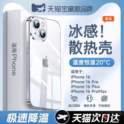 【冰感散热】开晖适用iphone16/15promax手机壳苹果13pro新款保护套14plus透明12pm超薄全包防摔2025男女夏天