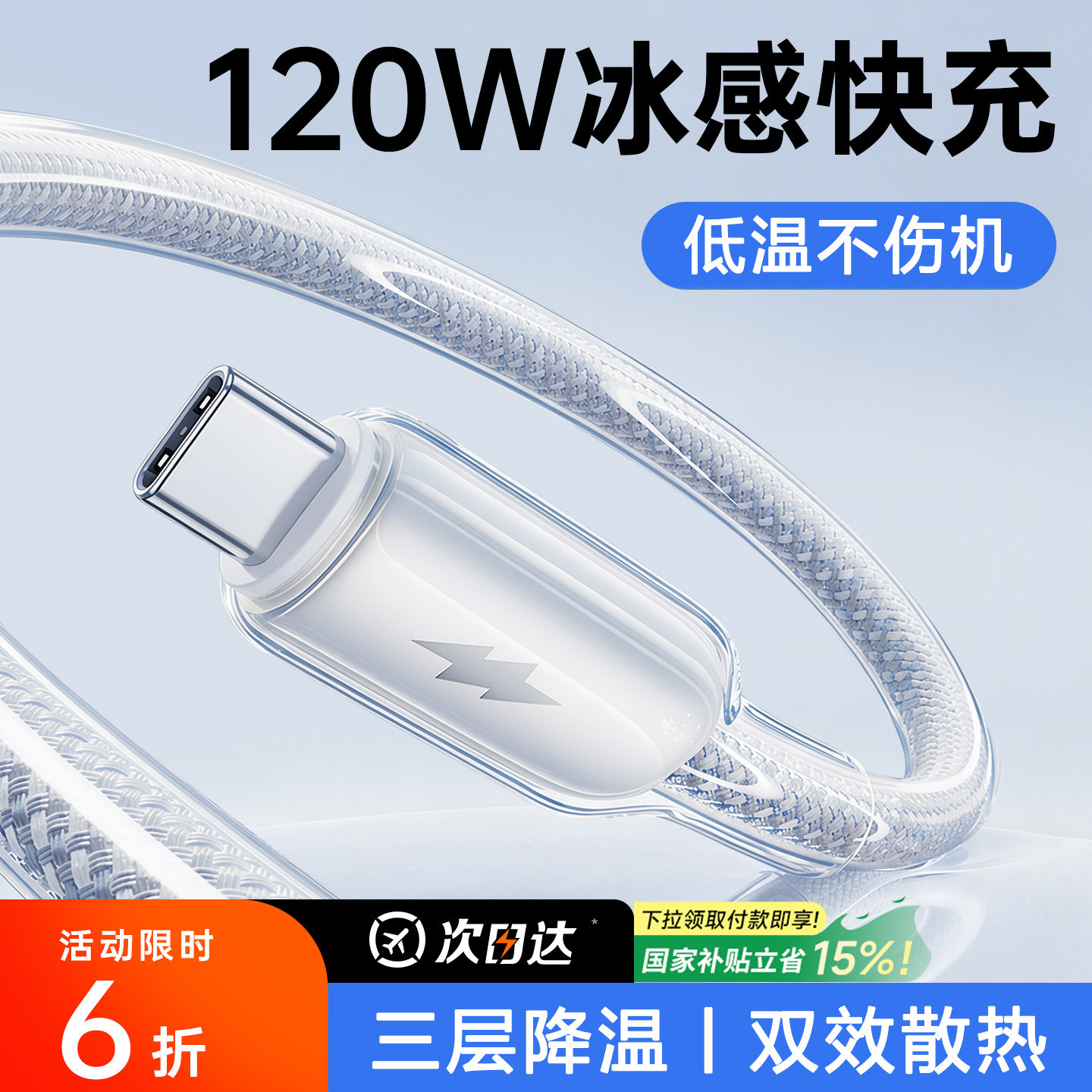 开晖Type-c120W超级快充数据线图片