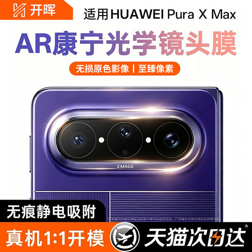 顶配光学AR康宁】一盖秒贴镜头膜