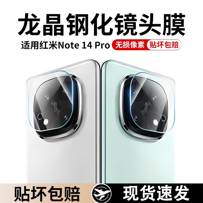 无损像素适用Note14系列镜头膜