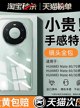 【进口拜耳】开晖适用华为mate80promax手机壳新款mate70pro+透明保护套mate60全包50高级40e防摔30硅胶男女