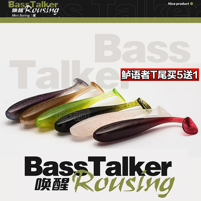 鲈语者Rousing/T尾2寸2.5寸3寸T尾软鱼路亚鳜鱼鲈鱼翘嘴黑坑野钓