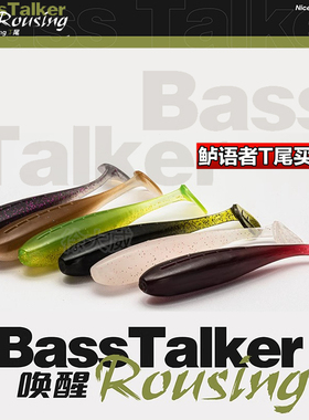 鲈语者Rousing/T尾2寸2.5寸3寸T尾软鱼路亚鳜鱼鲈鱼翘嘴黑坑野钓