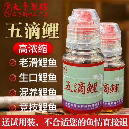 天予制标五滴鲤黑坑专攻鲤鱼鲫鱼正钓偷驴滑口竞技混养饵料添加剂