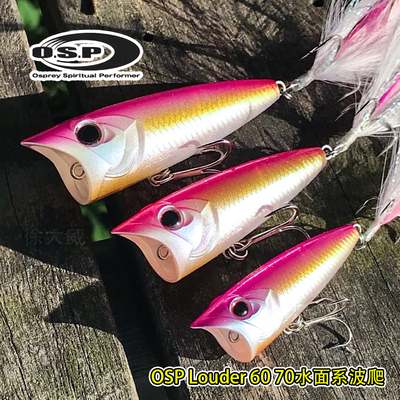 O.S.P日本原装 louder50/60/70波爬假饵水面系路亚饵远投POP