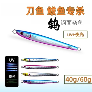 面条鱼钨钢铁板uv夜光40克60克加强双钩路亚假饵海钓刀鱼鲅鱼船钓