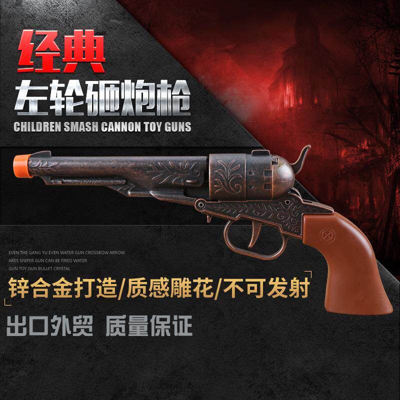 80童年怀旧玩具枪金属左轮砸炮枪纸炮枪海盗枪洋火炮子枪不可发射