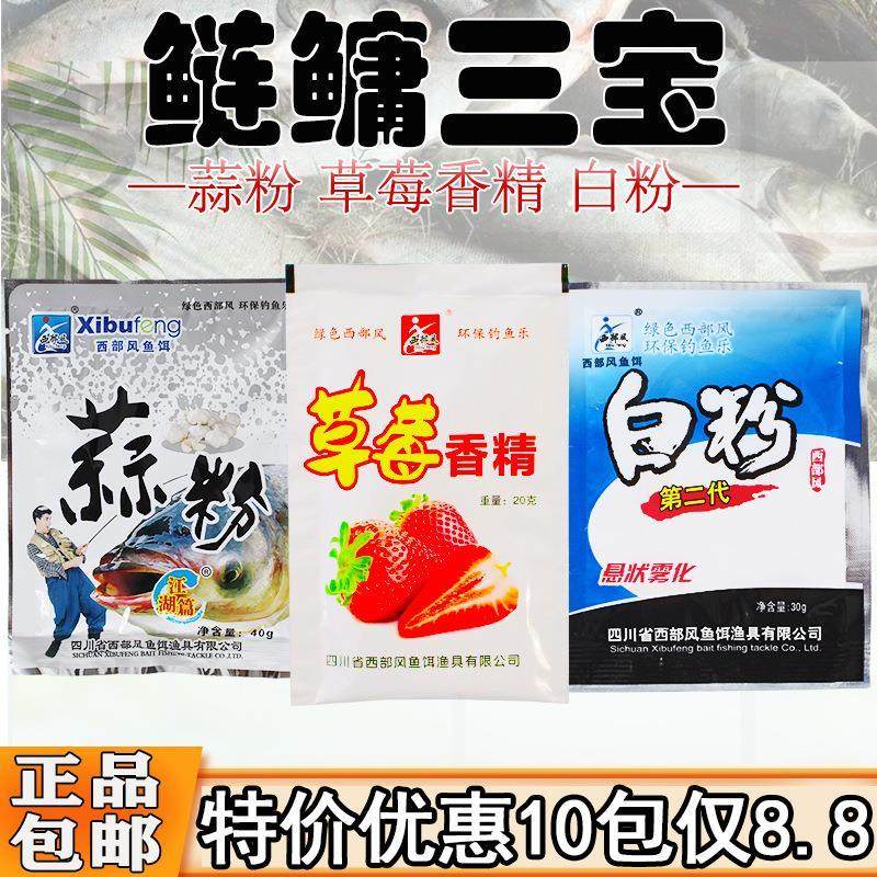 鲢鳙三宝白粉草莓香精蒜粉野钓花白鲢饵料添加剂钓鱼小药