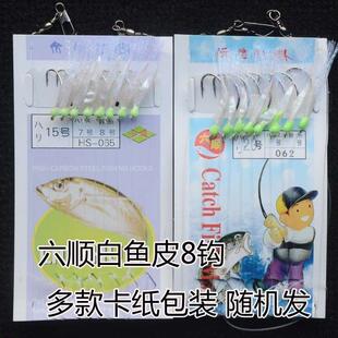 六顺 8本白鱼皮串钩真鱼皮 淡水仕挂串钩荧光发光有倒刺鱼钩用品