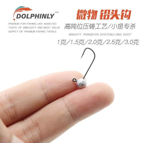 路亚铅头钩超小微物根钓罗
