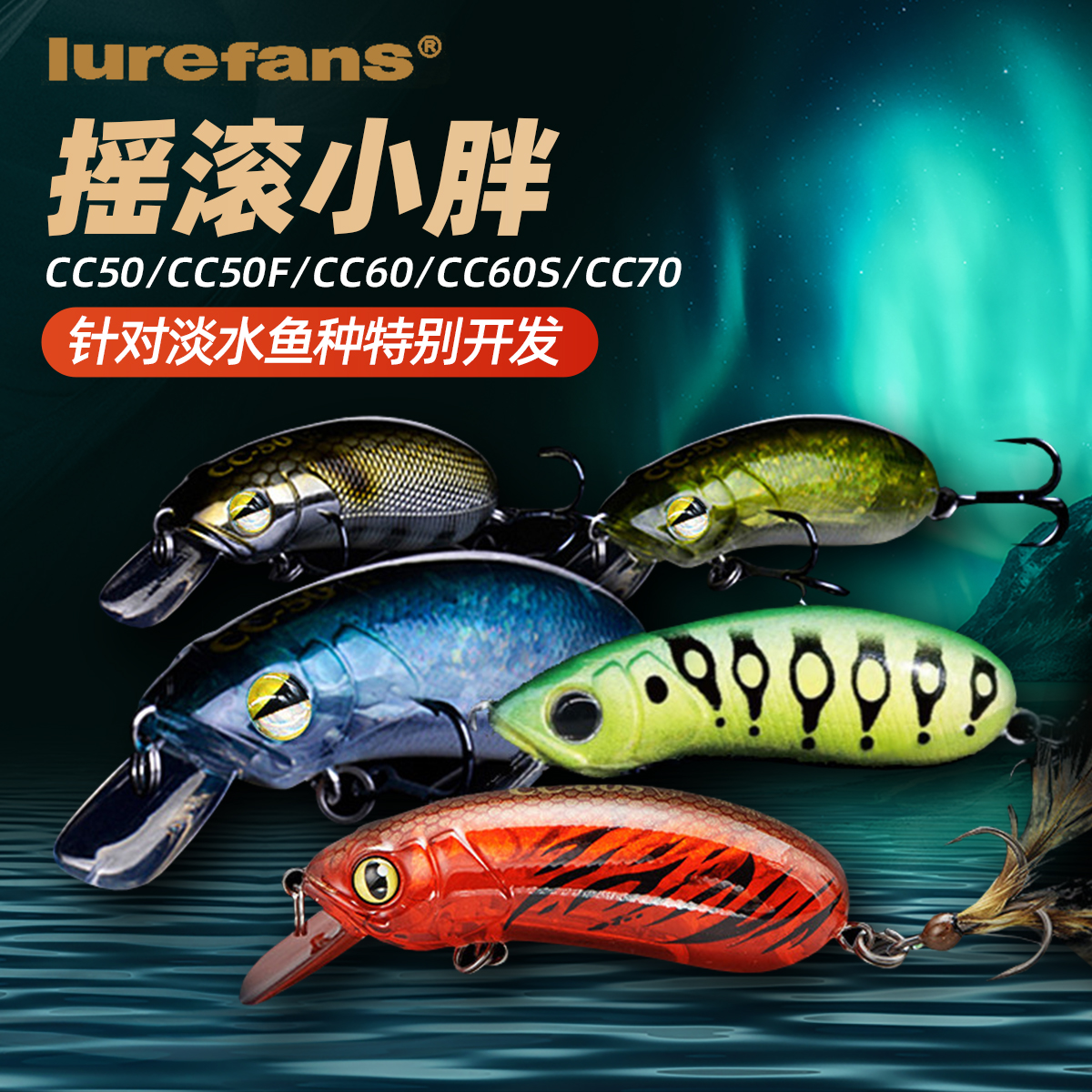 大河奔流cc60/cc70/cc50小胖子缓沉水米诺路亚饵鳜鱼鲈假饵翘嘴