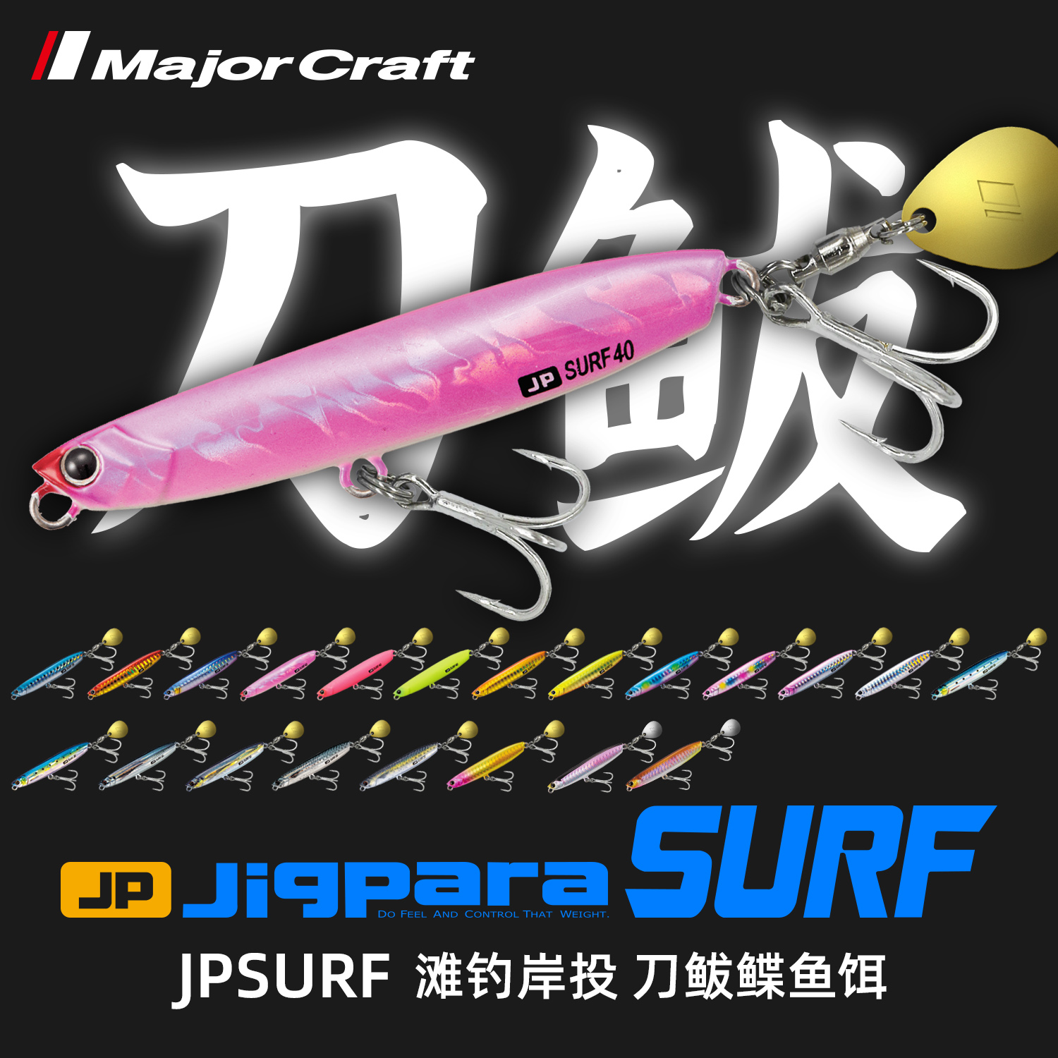 25新品滩钓岸钓远投铁板饵MajorCraft日本马牌船钓刀鱼鲅鱼路亚饵