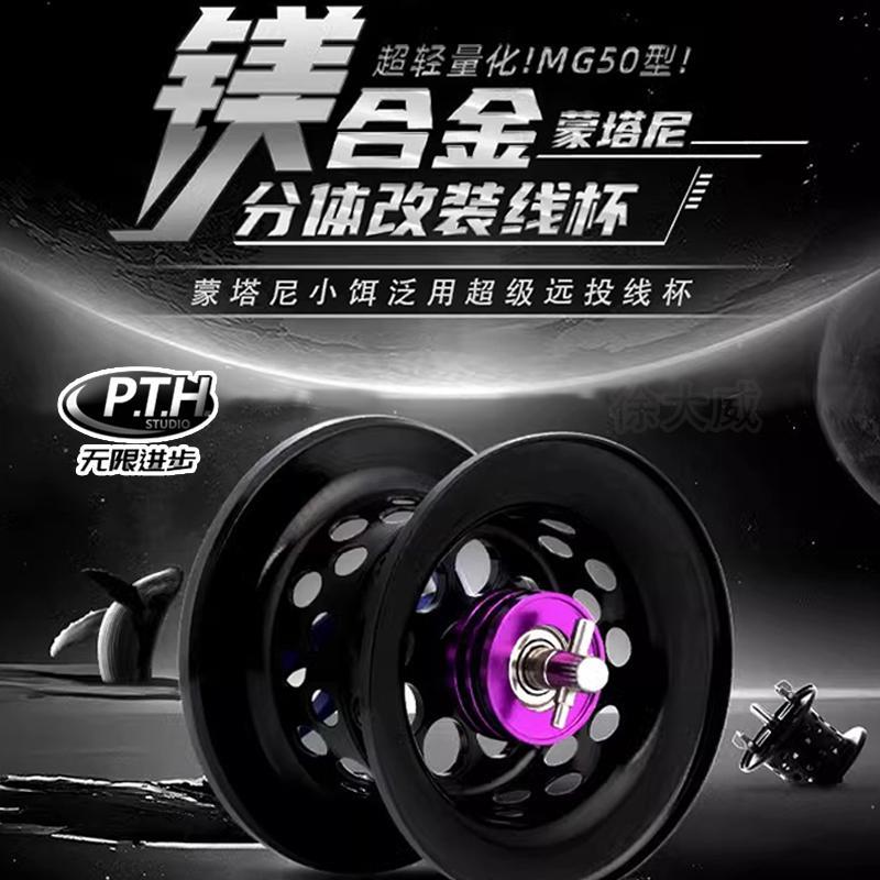 PTH改装线杯Mg50镁合金蒙塔尼轻量超远投线杯20 22 23蒙塔尼线杯图片