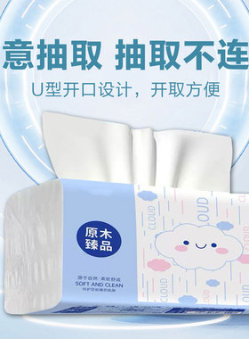 面巾纸便携式蓝云抽取不连张抽取式卫生纸原生木浆家用抽纸
