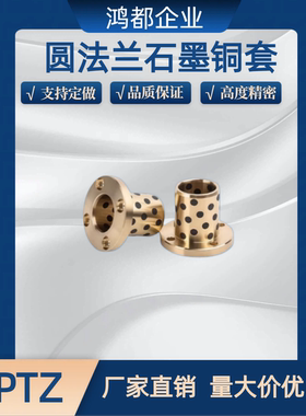 圆法兰石墨铜套OLBH C-OCR01 MPTZ MUTZ 35 40 50 无油衬套 OFR01