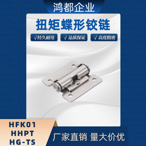 HHPT3/7/15定位任意停合页铰链HFK01-32/40/50 HG-TS-03/07/15