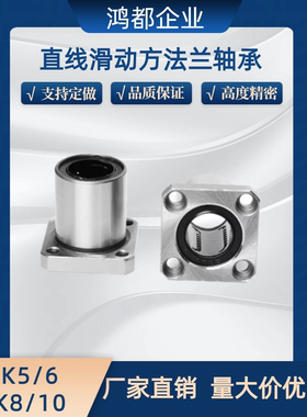 直线滑动方法兰轴承LMK6 8 10 12 13 16 20 25 30 35 40 50UU LUU