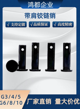 MIB01带肩铰链销HCMG3 4 5 6-10 12 14 15 16 18 20 22 24 25 30