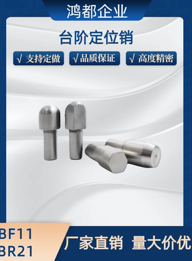 定位销 台阶销 大头销菱形YBR21锥角型YBF11-D2 3 4 8-P3 4 5 6 8