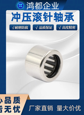 冲压滚针轴承HK0306 0408 0508 0509 0608 0609 0810 0709 0808OH