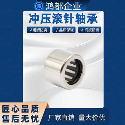 冲压滚针轴承HK0306 0408 0508 0509 0608 0609 0810 0709 0808OH