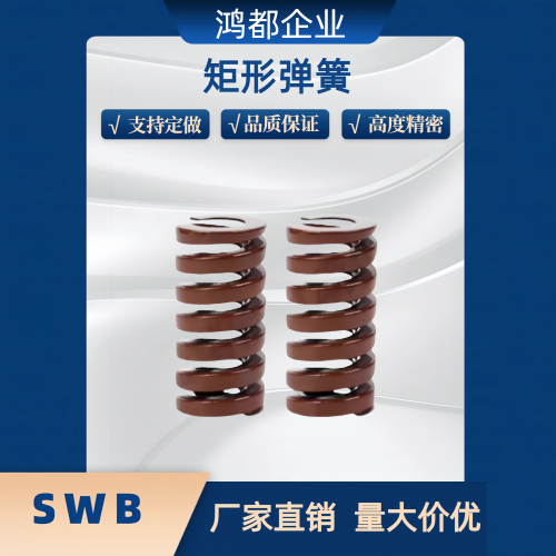 棕色矩形弹簧SWB6 8 10 12 14 16 18 20 22 25-15 20 25 30 35 40