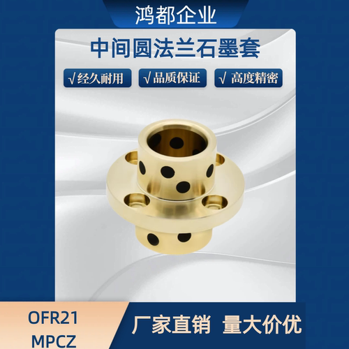 MPCZ无油衬套OFR21-d8/10/12/13/16/20-L20/25/30/35/40/50/60/70