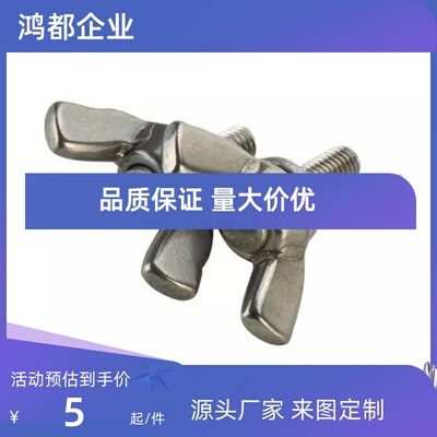 CHBS/ CHON/CHNS 蝶型螺丝 CHOB3/ 4/5-6/8/10/12/15/20/25/30/35