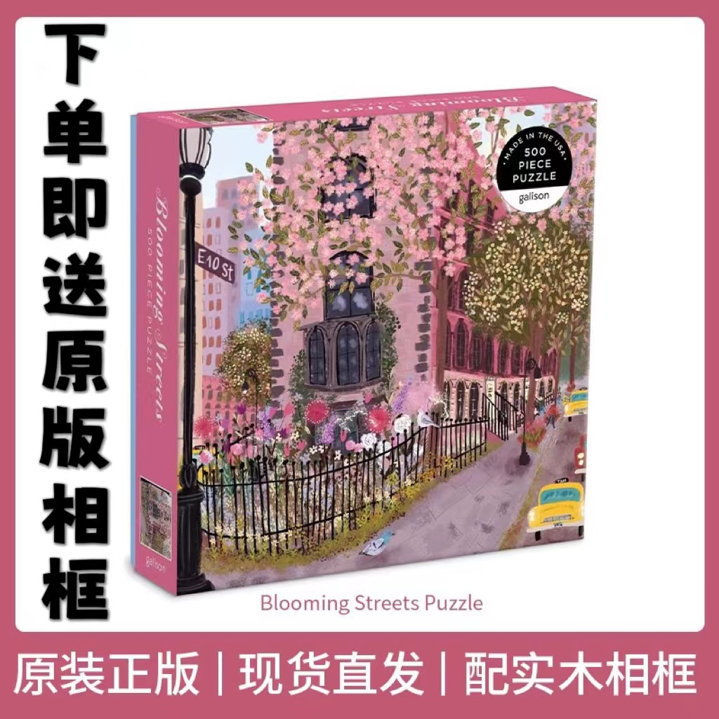 美国代购galison繁花盛开的街道 Blooming500片海外正品成人拼图