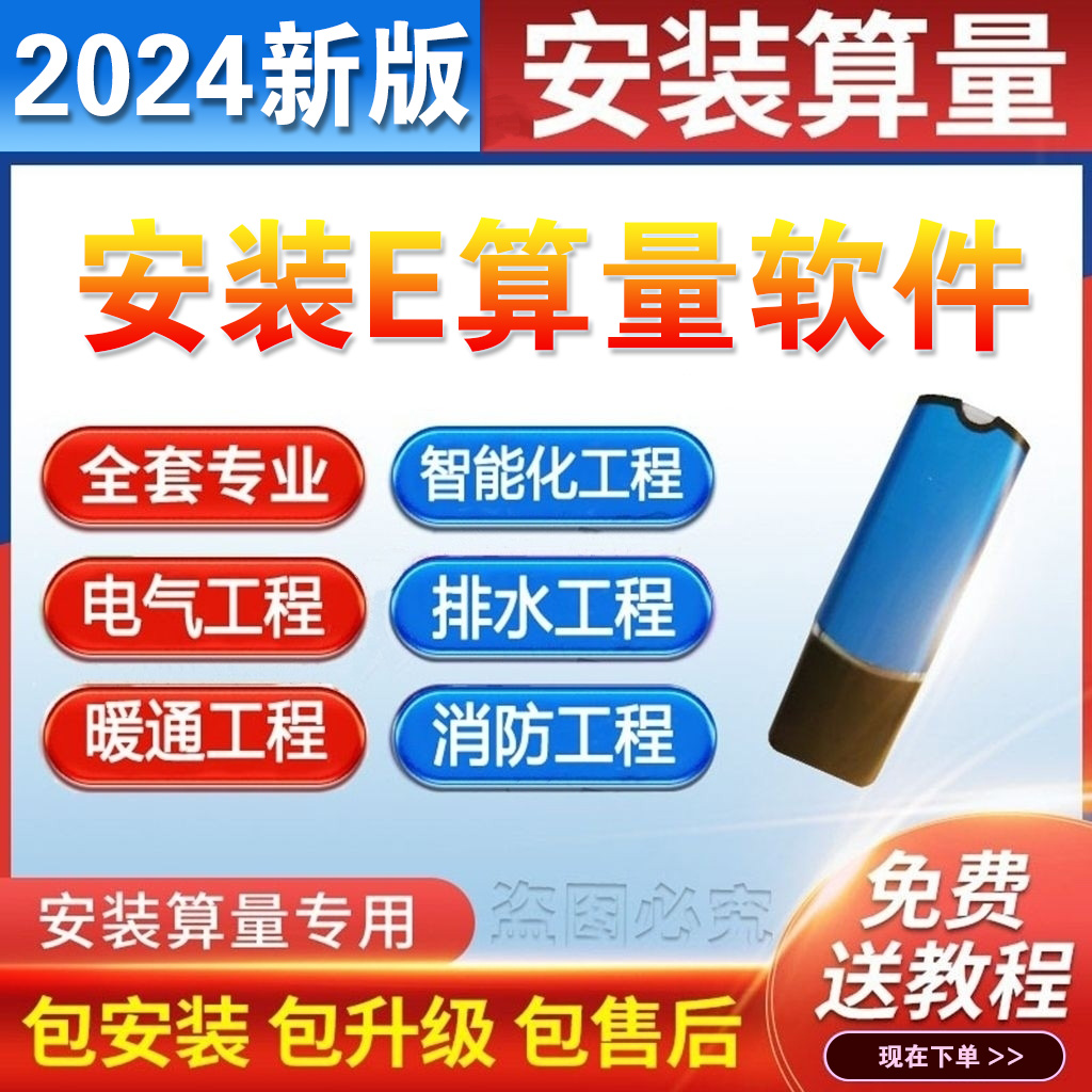 安装e算量2024年原版软件加密锁支持WPS消防喷淋审量教程不锁文件 3C数码配件 加密狗 原图主图