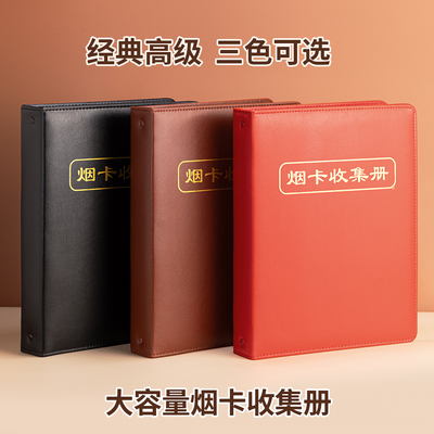 烟卡收集册活页透明皮质收纳册