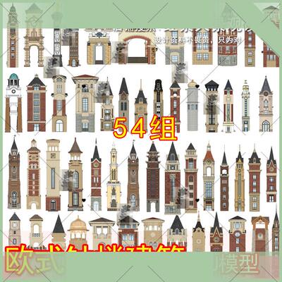 SU模型欧式风格景观钟楼塔楼古典建筑草图大师sketchup设计素材库