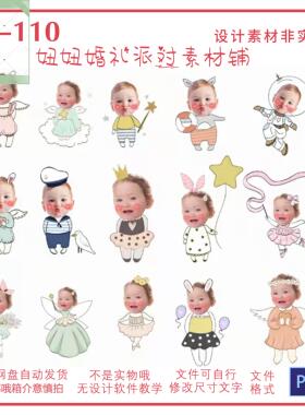 110卡通Q版大头照摆件宝宝宴生日派对迎宾牌大头贴PS抠图设计素材