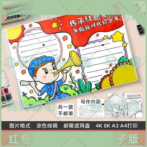 传承红色基因争做新时代好少年手抄报小学生缅怀先烈红色教育模板