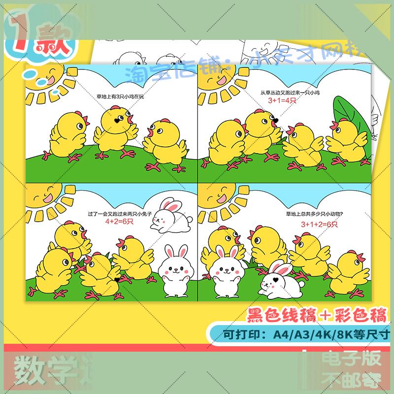 电子版数学连环画手抄报模板小学生一年级数一数简单加减法连环画