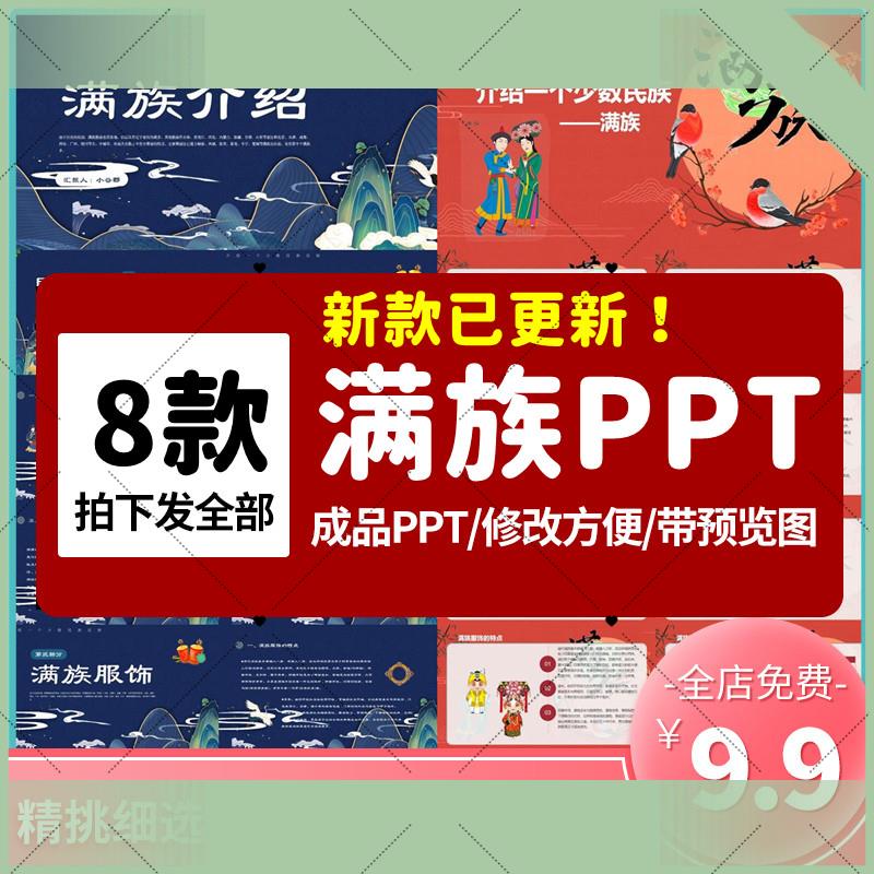 电子版满族风俗习惯传统文化习俗介绍PPT模板民俗礼仪服装服饰历