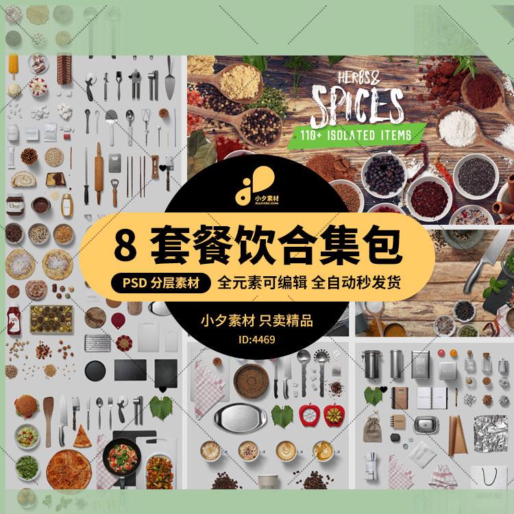 品牌餐饮厨具食物水果蔬菜西餐VI设计PNG高清实拍免抠图PSD素材