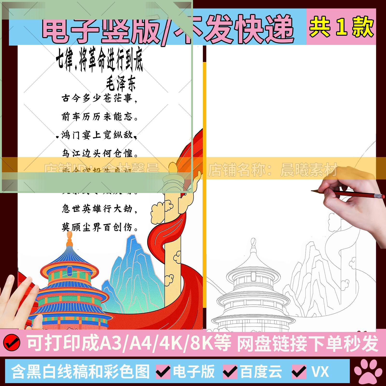红色诗歌词手抄报革命爱国诗集儿童画小学生七律长征电子竖版小报