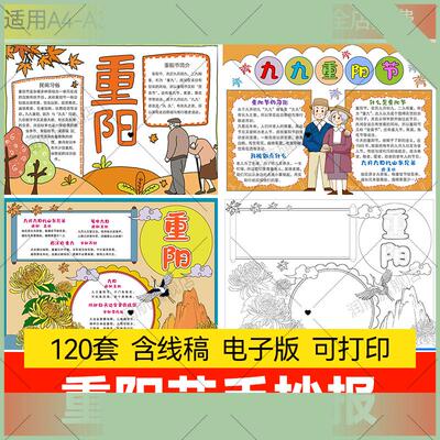 电子版九九重阳节手抄报小学生电子小报版尊老爱幼敬老爱老关爱中