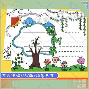 植树节手抄报模板小学生植树节活动教育宣传保护环境手抄报电子版