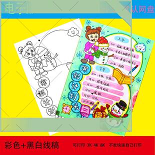 寒假计画表手抄报小学生学习作息时间模板电子版我的一天安排线稿