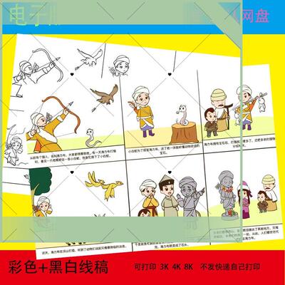 猎人海力布连环画手抄报模板a4绘画a3小报儿童画电子版8k开