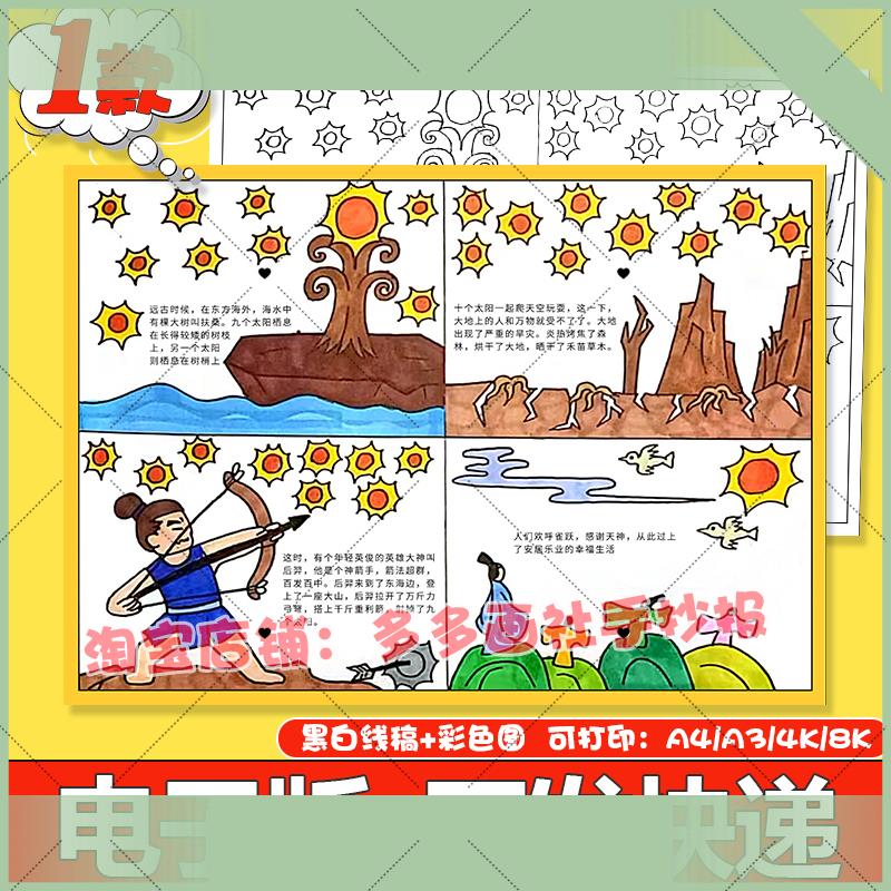 电子版后羿射日连环画手抄报儿童主题绘画中国民间古代神话故事电
