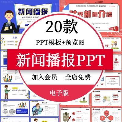 新闻播报PPT模板中小学生记者热点时政聚焦要闻发布会报道汇报PPT