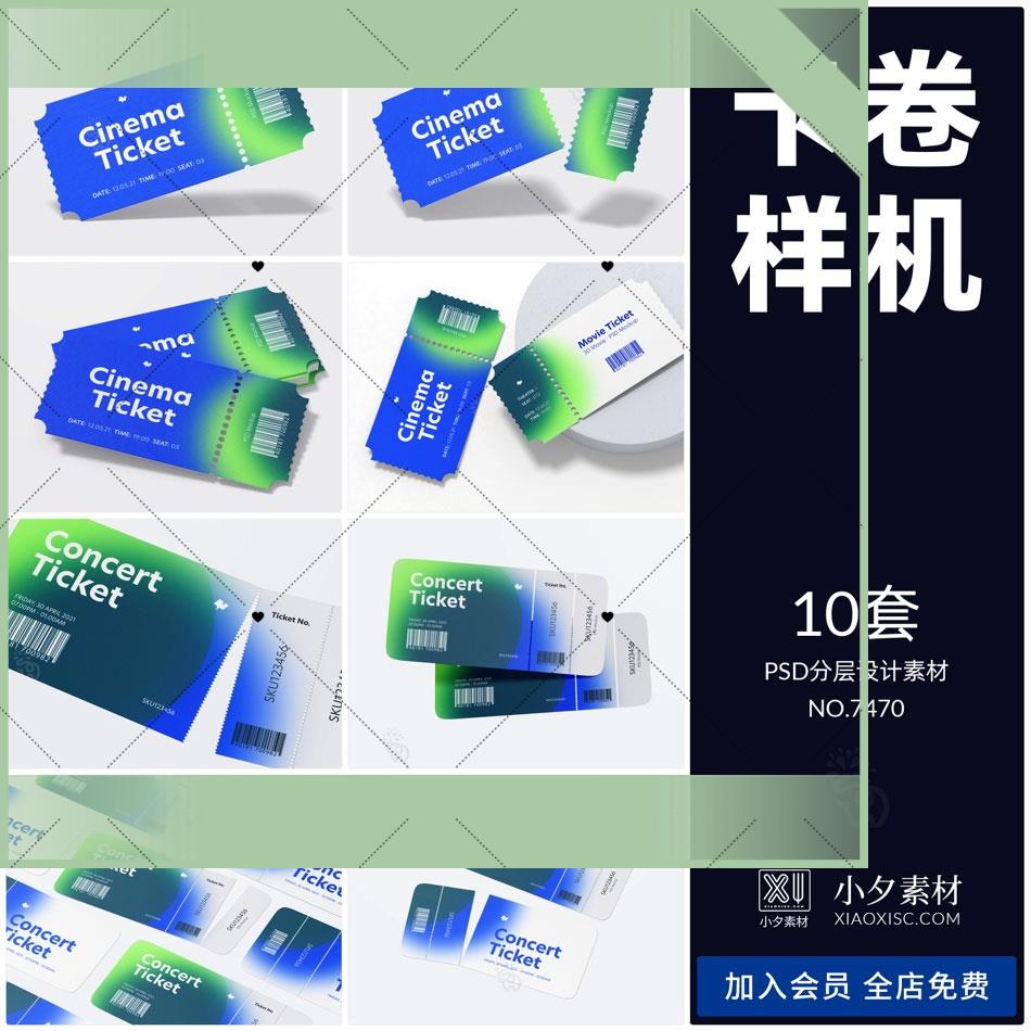 卡卷优惠券门票机票可撕智能贴图样机模板PSD分层设计素材